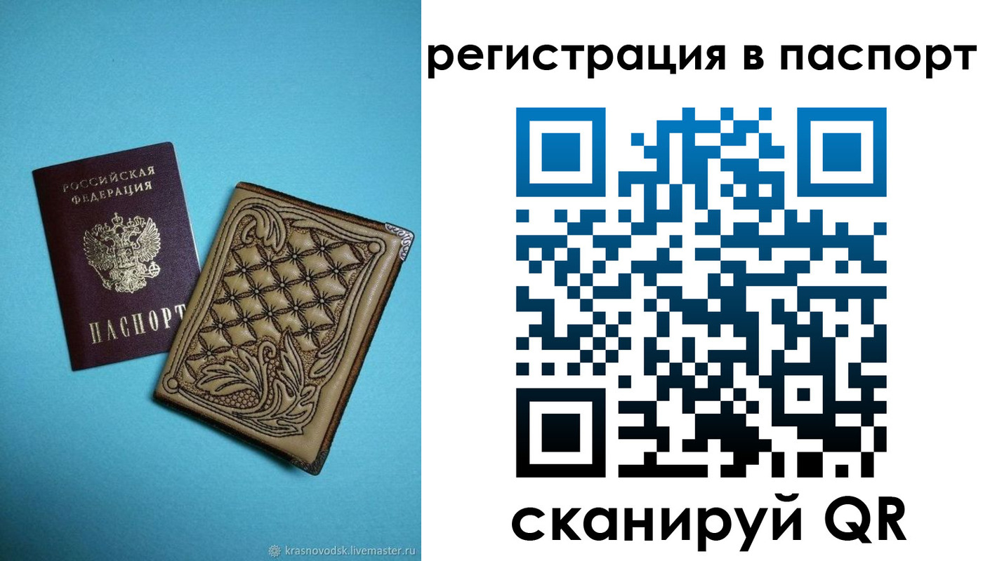 прописка в Новокуйбышевске