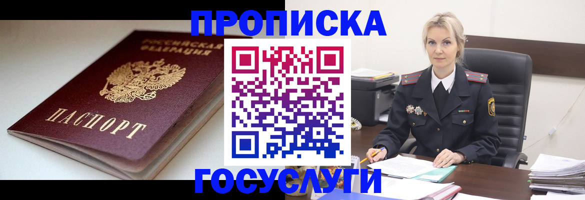 временная регистрация собственник в Новокуйбышевске