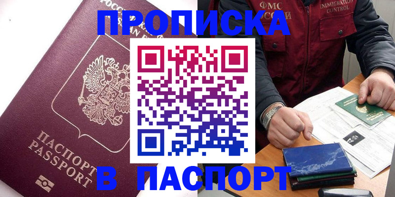 временная прописка в Новокуйбышевске