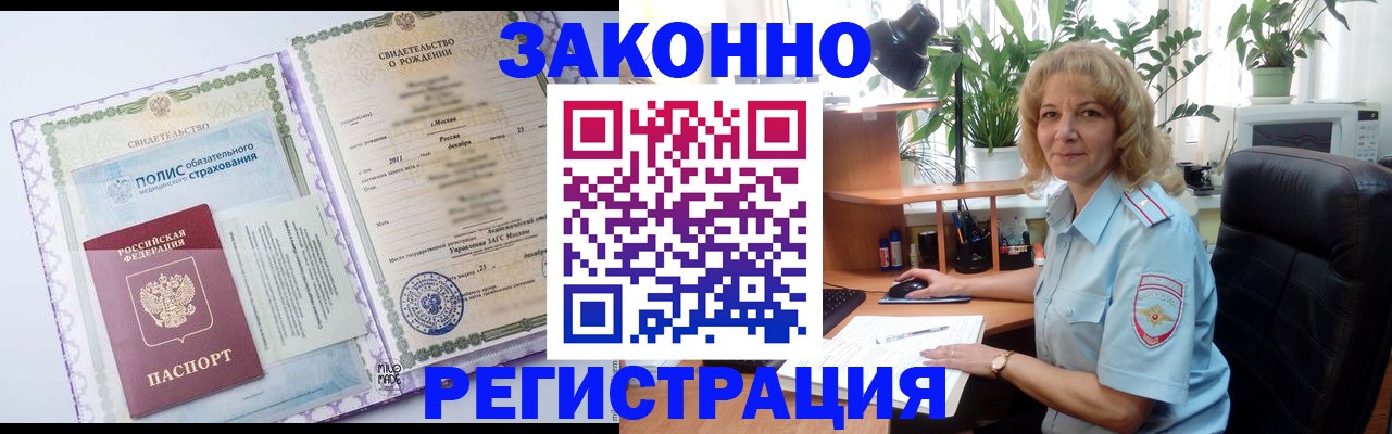 прописка гарантия в Новокуйбышевске