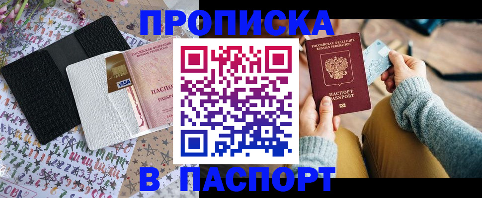временная прописка в Новокуйбышевске