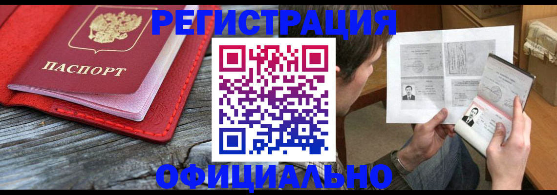 временная регистрация собственник в Новокуйбышевске